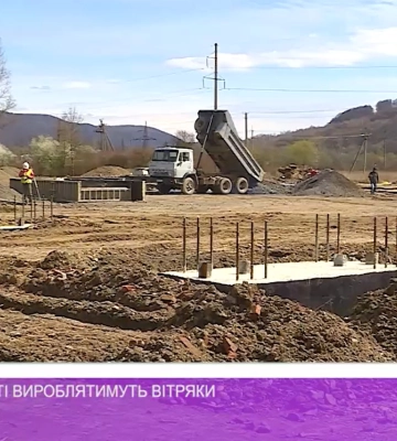 На Закарпатті вироблятимуть вітряки (відео)
