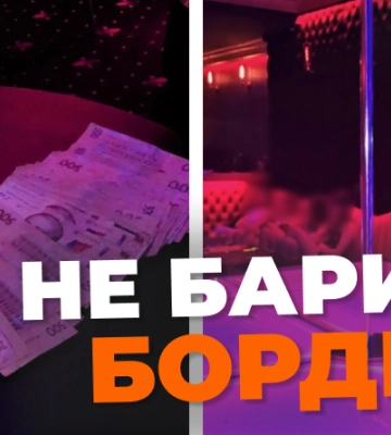 В Одесі мережа стрип-бари виявилися мережею борделів
