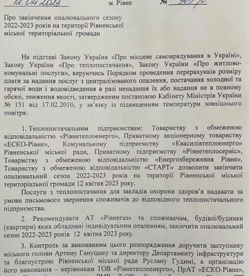Рівне завершує опалювальний сезон. Чи буде гаряча вода в місті на Великдень?