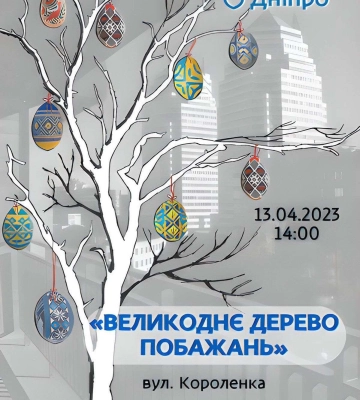 У Дніпрі з&#039;явиться Великоднє дерево побажань: дата, адреса