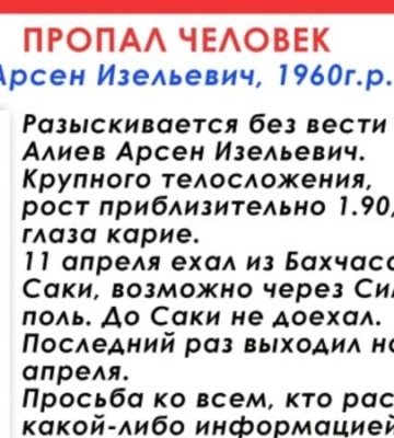 За период аннексии Крыма 21 крымчанин числится пропавшим без вести – КРЦ