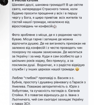 Скандал на Волині: голова громади пішов святити вербу в Зимненський монастир МП