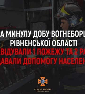Скільки пожеж ліквідували рятувальники Рівненщини за минулу добу?