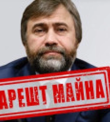 СБУ: арестовано имущество подсанкционного олигарха Новинского на более 3,5 млрд грн