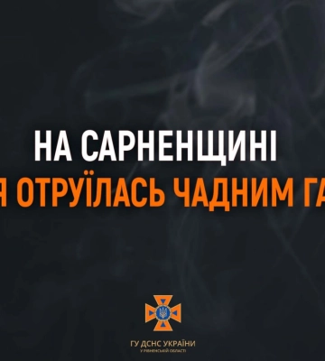 На Рівненщині ціла родина отруїлася чадним газом