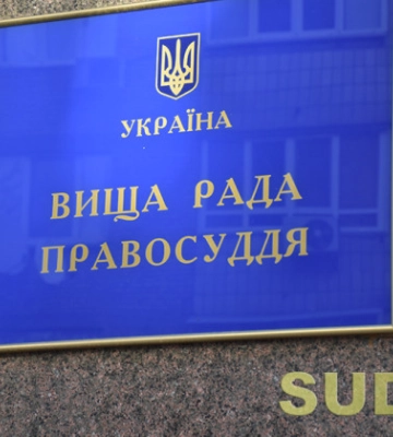 Высший совет правосудия отстранил судью Киевского райсуда Одессы Людмилу Салтан от осуществления правосудия