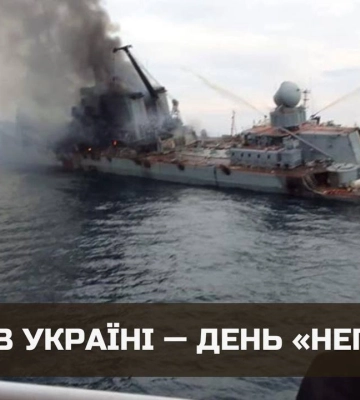 Річниця, як українські ракети «Нептун» потопили російський крейсер «москва»