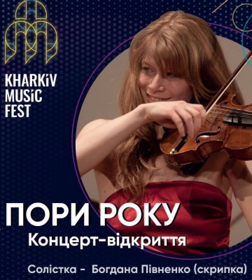 Сьогодні у Харкові стартує фестиваль KharkivMusicFest
