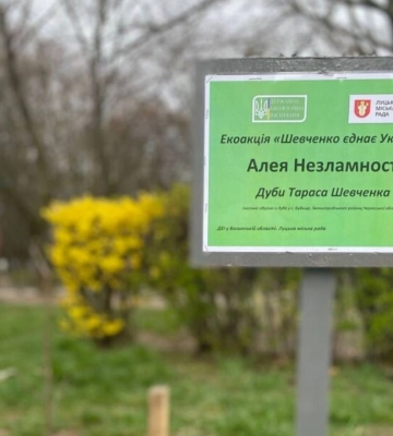 У Луцьку з’явилася «Алея незламності»