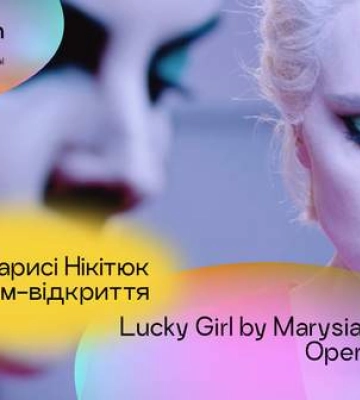Фільм &quot;Я, Ніна&quot; відкриє фестиваль &quot;Миколайчук ОPEN&quot; в Чернівцях