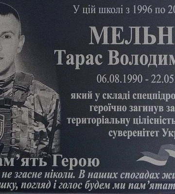 В одній із шкіл Рівненщини відкрили меморіальну дошку загиблому спецпризначенцю