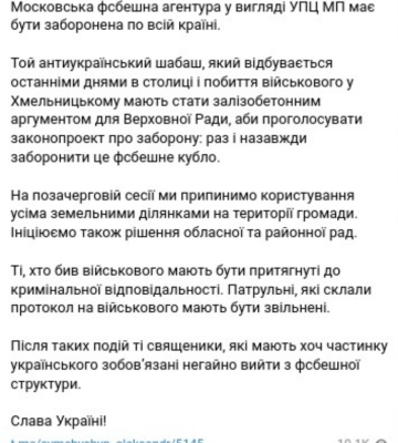Побиття військового у Хмельницькому — міськрада припинить користування усіма земельними ділянками УПЦ МП