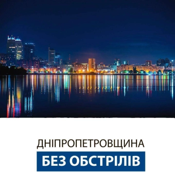День на Дніпропетровщині пройшов без ворожих атак. Ситуація в регіоні станом на вечір 2 квітня