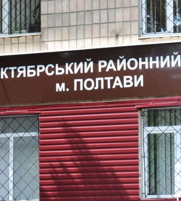 В райсуде Полтавы определились с председателем и его заместителем