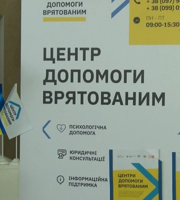 Відтепер у Полтаві можна звернутися до Центру допомоги врятованим