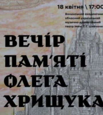 Дружина загиблого лучанина – Героя Олега Хрищука організовує вечір пам’яті свого чоловіка