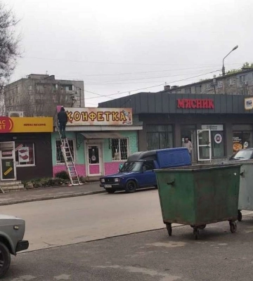 Лагідна українізація у Дніпрі: була Конфетка - стала Цукерка (Фото)