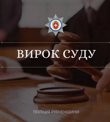 Рівнянина засудили на 5 років позбавлення волі за завдане ножове поранення співмешканці