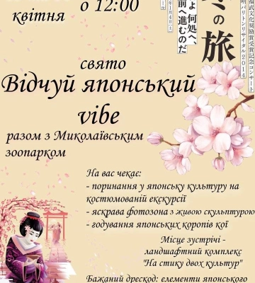 Відчуй японський вайб: куди можна піти в Миколаєві на вихідних