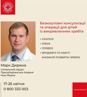До львівської дитячої лікарні приїде спінальний хірург із Нью-Йорка