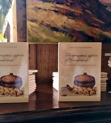 У Полтаві презентують кулінарну книгу «Гастрономічні нариси з Полтавщини»