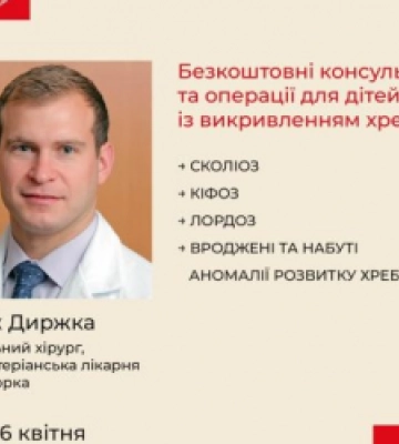 До Львова приїде спінальний хірург із Нью-Йорка: як записатися на консультацію