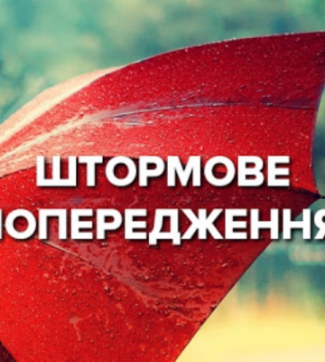 На Закарпатті оголосили штормове попередження