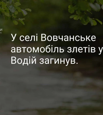На Дніпропетровщині автівка вилетіла з дороги в річку: водій не зміг випливти та загинув