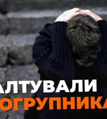 На Житомирщине лицеистов подозревают в изнасиловании одногруппника