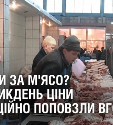 СКІЛЬКИ ЗА М’ЯСО? На Великдень ціни традиційно поповзли вгору