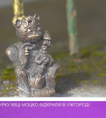 Мініскульптурку Міці Моцко відкрили в Ужгороді (відео)