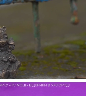 Мініскульптурку «TV Моці» відкрили в Ужгороді (відео)