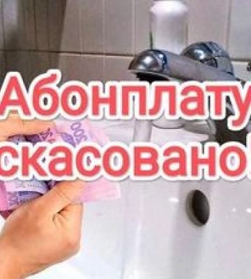 &quot;Господи Іуда&quot;: У Кременчуці скасували абонплату за гарячу воду, соцмережі обурились