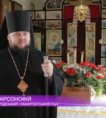 Привітання з Воскресінням Христовим Владики Варсонофія – Єпископа Ужгородського і Закарпатського ПЦУ (відео)