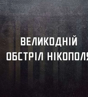 Обстріляли храм на Великдень: на Нікопольщині є постраждалі