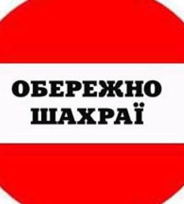 Податківці Кіровоградщини повідомили, що шахраї телефонують від імені посадовців і просять грошей