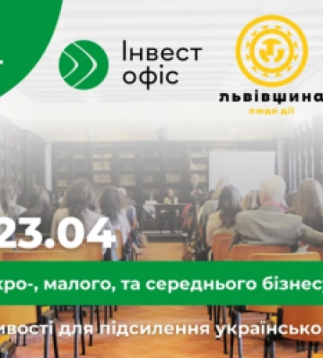 Підприємців Львівщини кличуть на навчання з отримання грантів