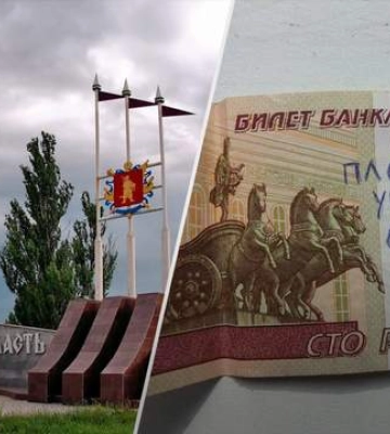"Прочь из Украины": в Запорожской области оккупанты получают банкноты с посланиями