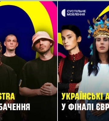У фіналі Євробачення-2023 виступлять «Калуш», Go_A, Джамала — перелік