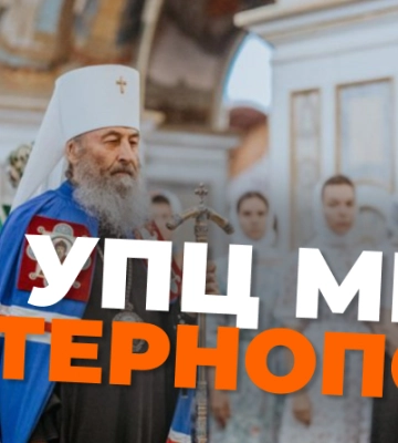 У Тернополі УПЦ МП припинили право користування на земельну ділянку: деталі рішення