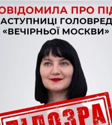 Повідомлено про підозру вінницькій журналістці Тарапаті, яка втекла до РФ, стала заступницею головреда &quot;Вечірньої Москви&quot; і поширює пропаганду, - СБУ