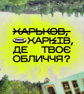 Локальне медіа відкриває Харкову його унікальне українське обличчя
