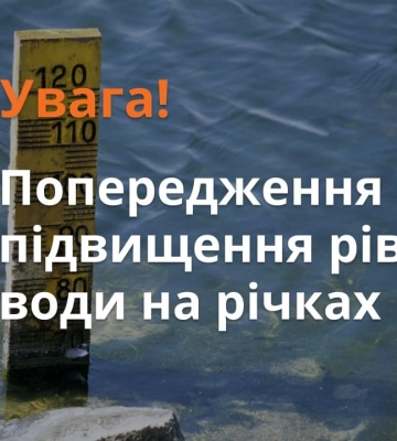 ІІІ рівень небезпеки та II: названі регіони, які сильно затопить