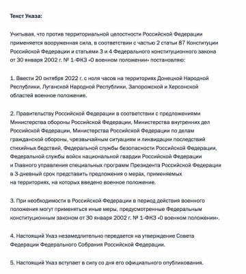 Путин ввел режим военного положения на оккупированных территориях Украины: что это значит?
