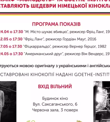 У квітні-травні фестиваль «Молодість» покаже німецьку кінокласику в київському Будинку кіно