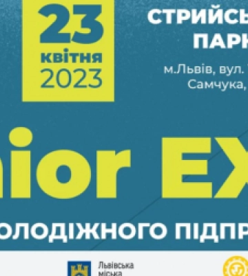 Перший ярмарок молодіжного підприємництва Junior EXPO-2023 відбудеться у Львові
