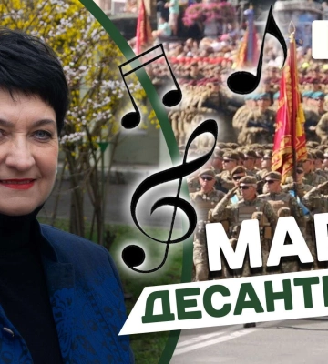 Журналістка з Дніпра створила &quot;Марш десантників&quot; (відео)
