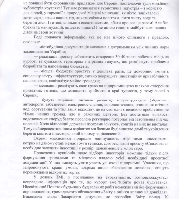 Відкритий лист: гірські громади закликають Закарпатську ОДА підтримати розвиток туристичних курортів краю