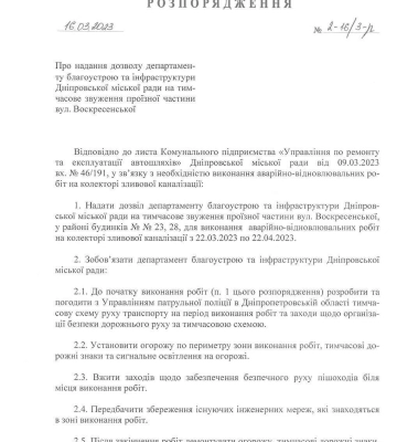Через ремонт колектору зливової каналізації у Дніпрі перекривають центральну вулицю