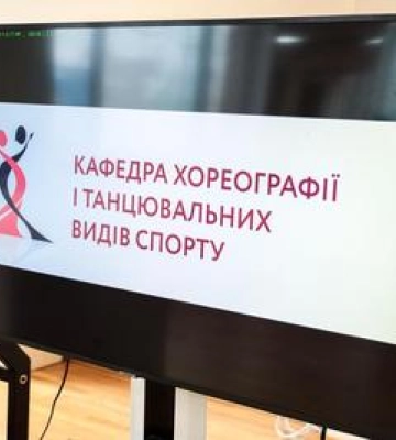У полтавському університеті відкрили кафедру хореографії та спортивних видів танцю